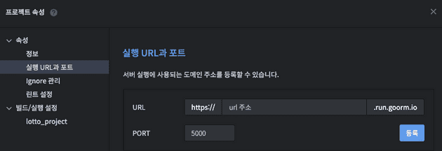 goormide 가상환경 설정2